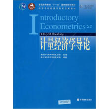 高等学校经济学类英文版教材：计量经济学导论（第2版）（英文改编）（送教学资源）