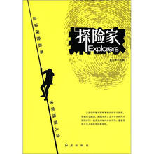 探险家