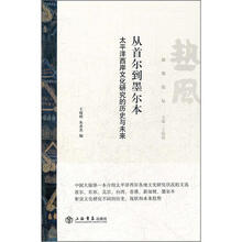 从首尔到墨尔本：太平洋西岸文化研究的历史与未来