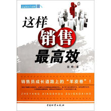 这样销售最高效