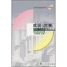 成因与对策:透析中国的通货紧缩