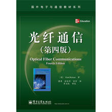 国外电子与通信教材系列
：光纤通信（第4版）