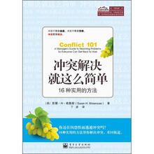 冲突解决就这么简单：16种实用的方法