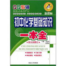 初中化学基础知识一本全（第5次修订）