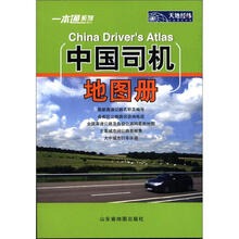 一本通系列：中国司机地图册