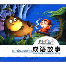 陪伴孩子成长的经典读本:成语故事