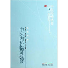 中医内科临证验案