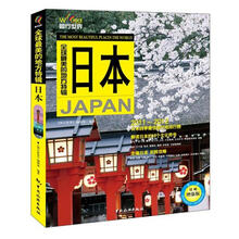 全球最美的地方特辑：日本（全彩攻略增强版）