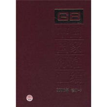 中国国家标准汇编（2006年修订-5）