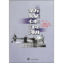 新媒体浪潮