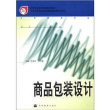 中等职业教育国家规划教材（工艺美术专业）：商品包装设计