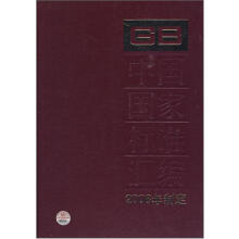 中国国家标准汇编(388GB22151-22185)(2008年制定)