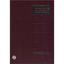 中国国家标准汇编(372GB21466-21504)(2008年制定)