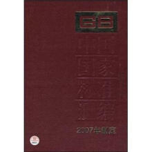 中国国家标准汇编(360GB21033-21063)(2007年制定)