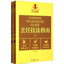 烹饪技法指南（套装上下册）（附光盘）