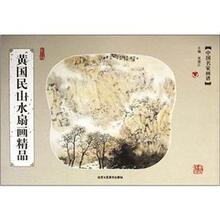 中国名家画谱：黄国民山水扇画精品