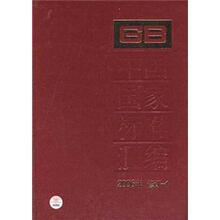 中国国家标准汇编（2006年修订-1）