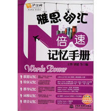 雅思词汇N倍速记忆手册