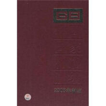 中国国家标准汇编（409GB23147-23201）（2008年制定）