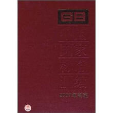 中国国家标准汇编（363GB21117-21162）（2007年制定）