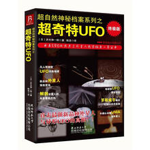 超自然神秘档案系列之超奇特UFO(终极版)
