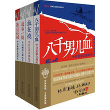鏖战·国军正面战场抗战系列（套装共4册）
