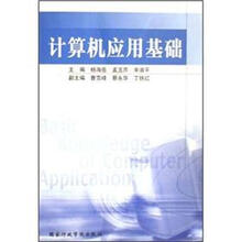 计算机应用基础
