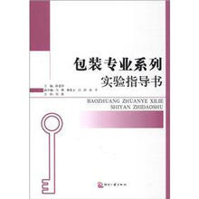 包装专业系列实验指导书