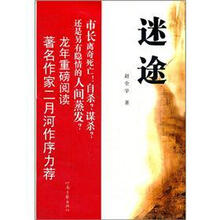 迷途