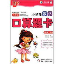 小学生数学口算题卡(1上人教版)