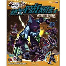 赛尔号精灵对战剧场4：挑战暗黑武斗场