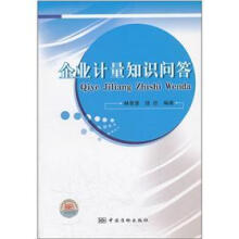 企业计量知识问答