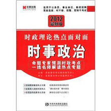 时事政治