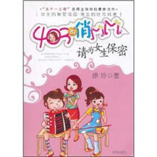 请为女生保密-403的俏MM