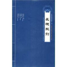 长穗双剑(附VCD影碟)