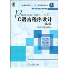 C语言程序设计（第2版）