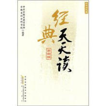 经典天天读（第4辑）：勤学励志篇
