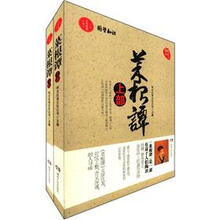 菜根谭（套装共2册）
