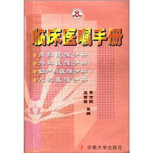 临床医嘱手册