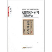 明清医学专科目录研究