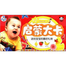 0~3岁认知学习第一书:启蒙大卡(套装共8册)(附VCD光盘1张)
