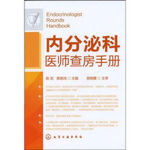 内分泌科医师查房手册