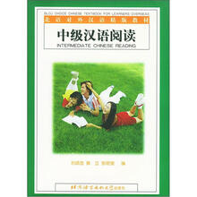 北语对外汉语精版教材:中级汉语阅读