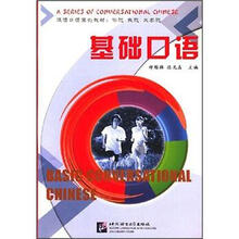 你说我说大家说:基础口语