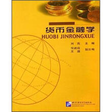 货币金融学