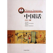 中国话/了解中国系列