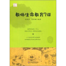 教师生命教育7讲