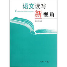 语文读写新视角