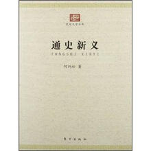 通史新义