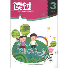 小学生语文素养提升阅读宝库：读过（3年级）